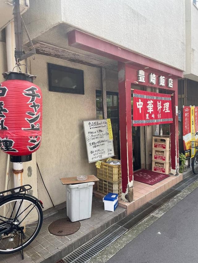 豊崎飯店 - サブ画像1