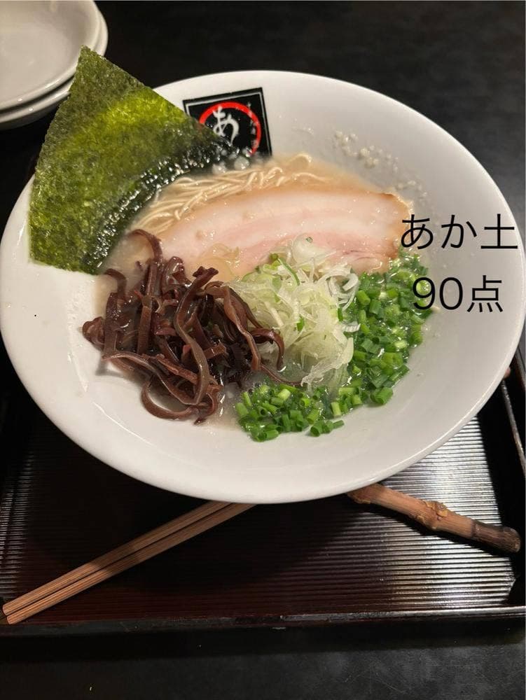 中華大連酒家 あか土