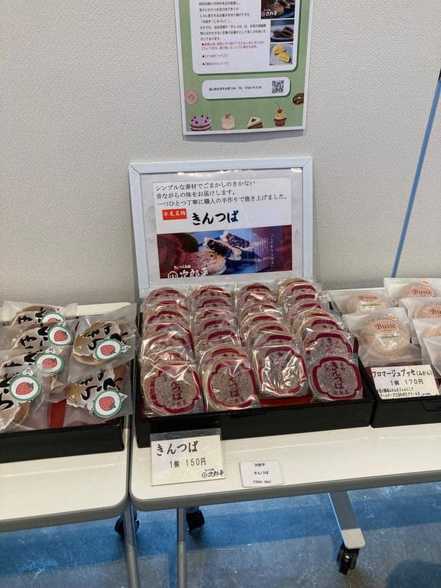 加野次郎平菓子店 - サブ画像3