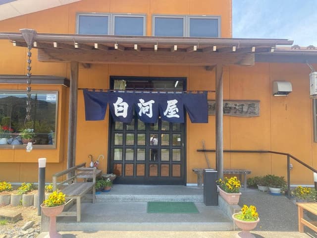 白河屋 - サブ画像3