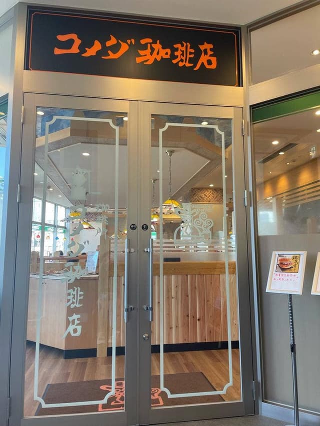 コメダ珈琲店 浦安駅前店 - サブ画像2