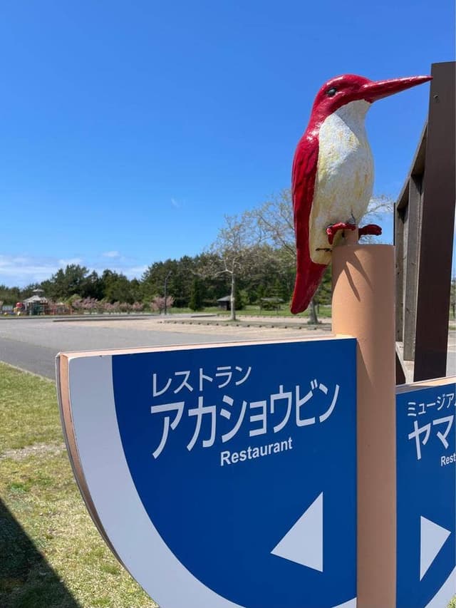 レストラン アカショウビン - サブ画像2