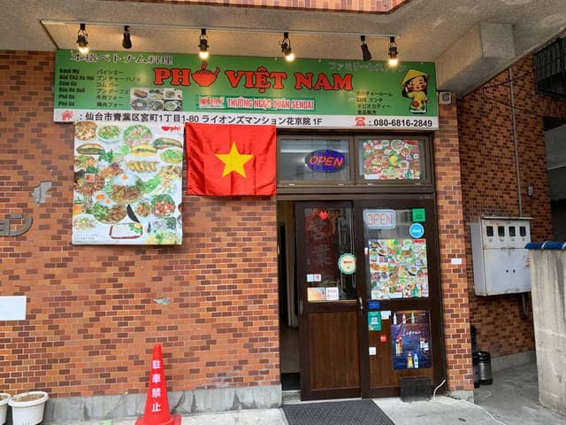 PHO VIET NAM - サブ画像2