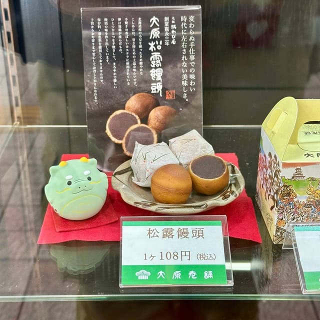 大原松露饅頭 唐津駅店 - サブ画像2