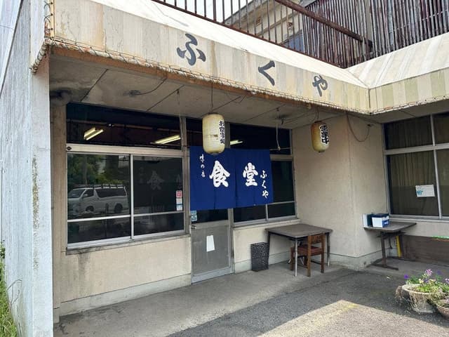 ふくや食堂 - サブ画像2