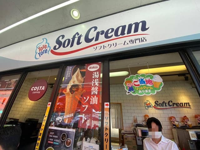とれとれ市場南紀白浜 ソフトクリームコーナー - サブ画像3
