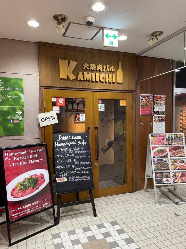 大衆肉バル Kamiichi - サブ画像3