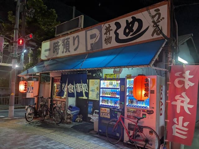 五 六 八食堂 - サブ画像2