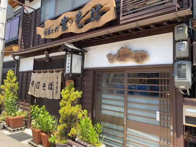 七右衛門 - サブ画像2