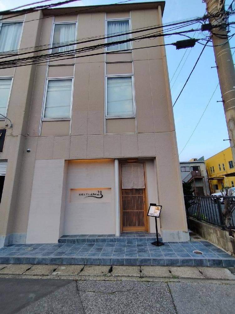 おばんざい＆Bar 21