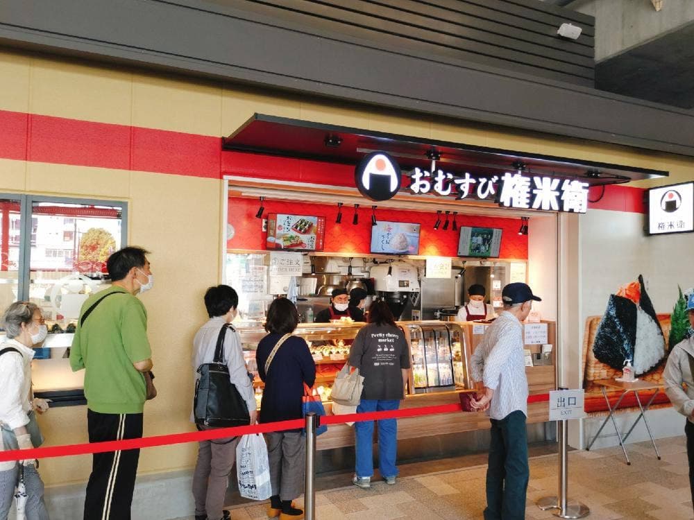 おむすび権兵衛 エキア竹ノ塚店