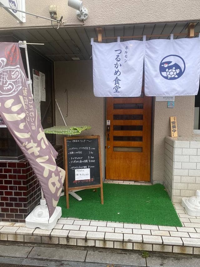 街中つるかめ食堂 - サブ画像1