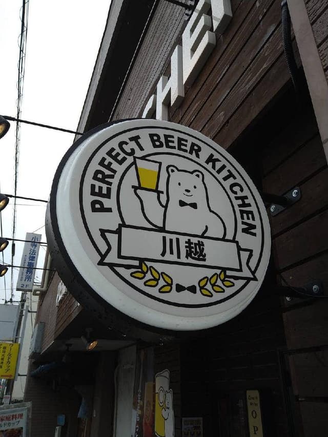 PERFECT BEER KITCHEN 川越 - サブ画像1