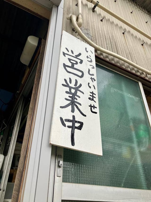 木村屋食品 - サブ画像2