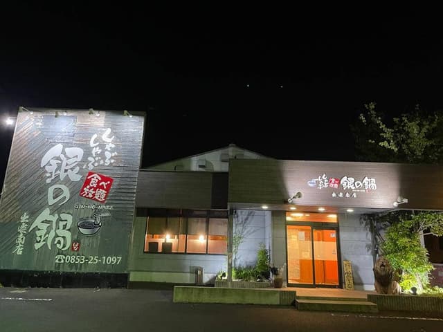 しゃぶしゃぶ 銀の鍋 出雲南店 - サブ画像3