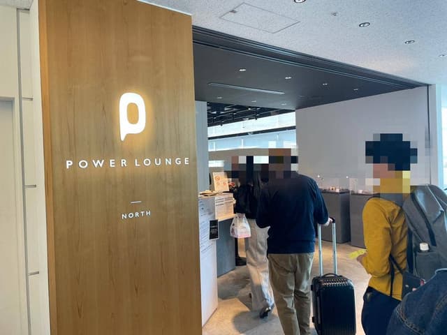 POWER LOUNGE NORTH 羽田空港第2ターミナル店 - サブ画像2