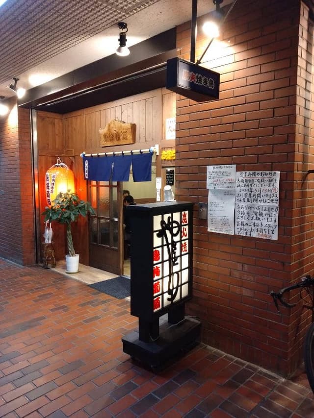 鳥梅葡酒 石神井公園店 - サブ画像3