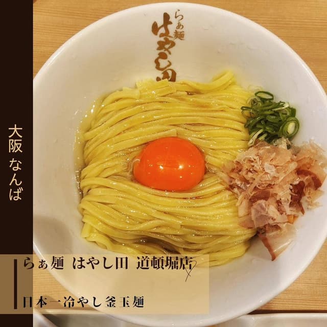 らぁ麺はやし田 道頓堀店 - サブ画像1