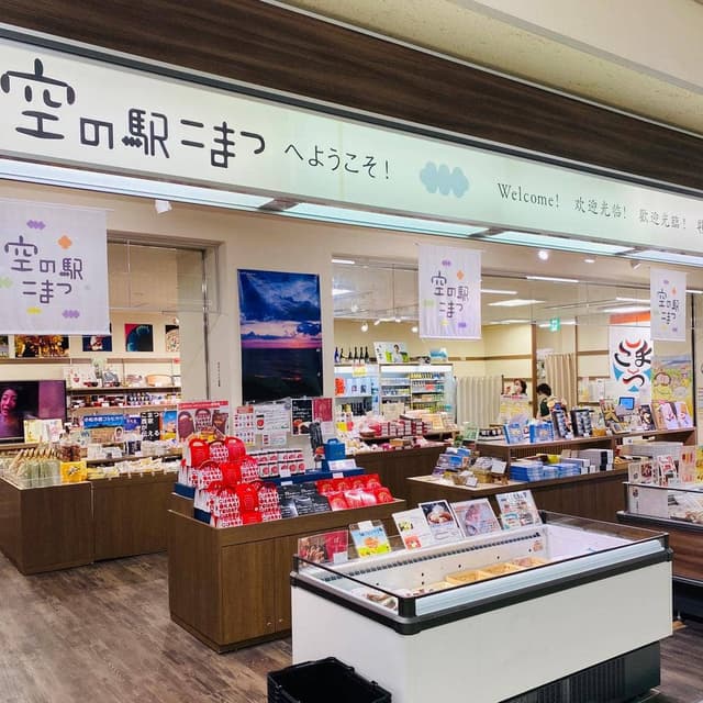 空の駅 こまつ - サブ画像3