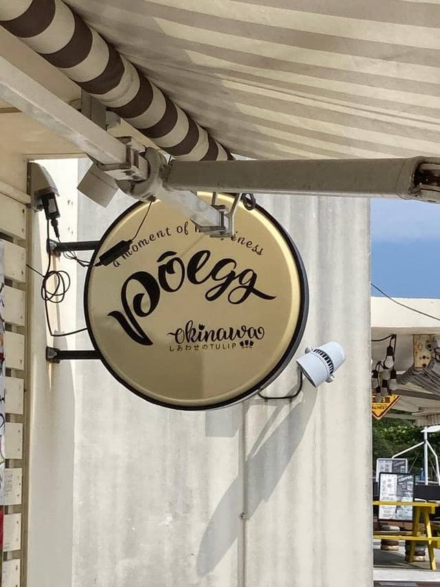 Po egg okinawa 瀬長島ウミカジテラス店 - サブ画像3