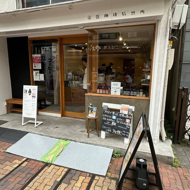 常盤珈琲焙煎所 川口樹モール店 - サブ画像1