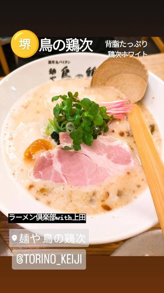 麺や 鳥の鶏次 - サブ画像1
