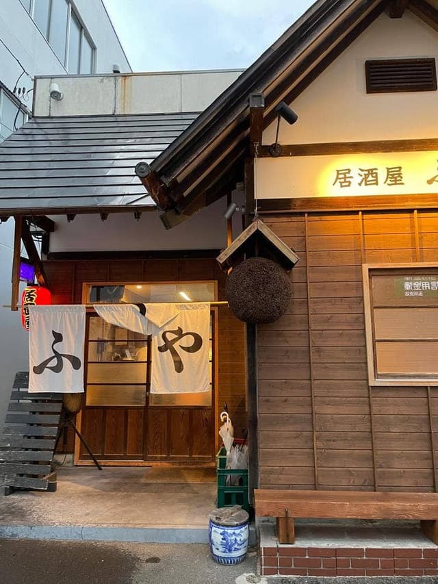 居酒屋 ふじや - サブ画像2