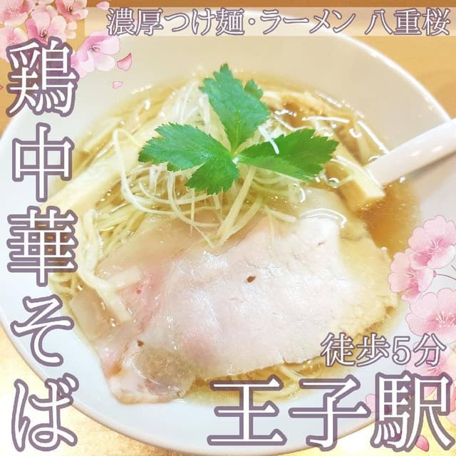 濃厚つけ麺・らーめん 八重桜 - サブ画像1
