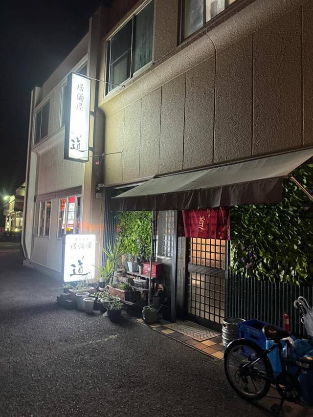 居酒屋 道 - サブ画像1