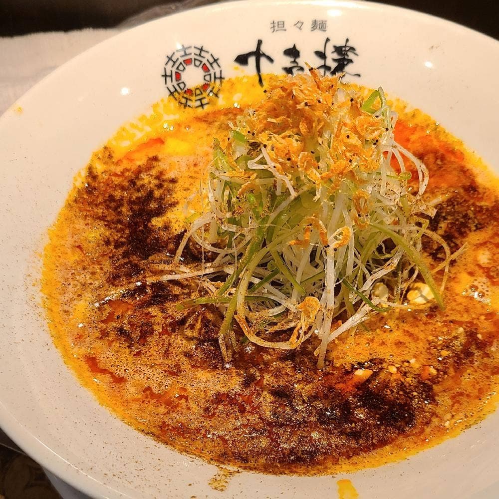 担々麺 十吉樓