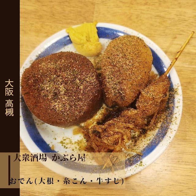 かぶら屋 高槻店 - サブ画像3