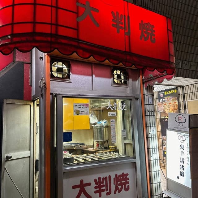 大判焼 シャルム - サブ画像2