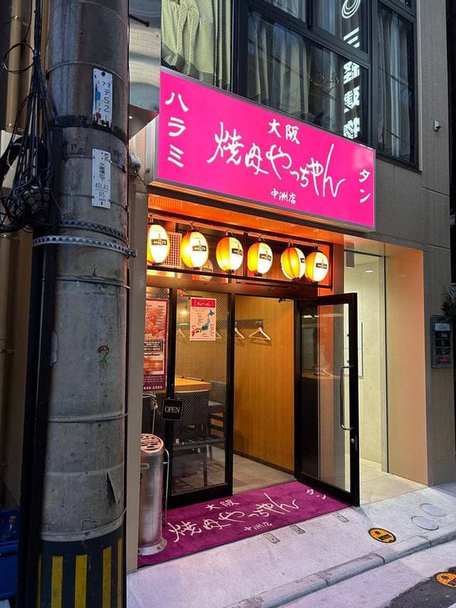 焼肉やっちゃん 中洲店 - サブ画像2