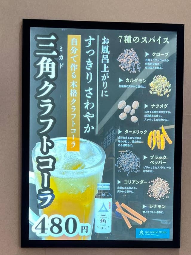 潤美茶房 竜泉寺の湯 スパメッツァ おおたか - サブ画像1