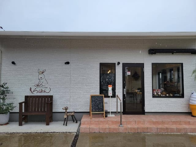 手づくりパンのお店 らぱん - サブ画像1