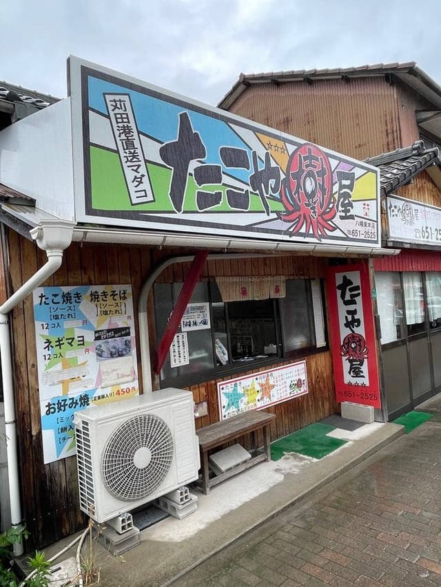 たこや樹屋 - サブ画像2