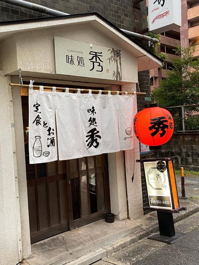 秀 - サブ画像2