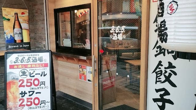 格安ビールと鉄鍋餃子 ３・６・５酒場 大井町店 - サブ画像1