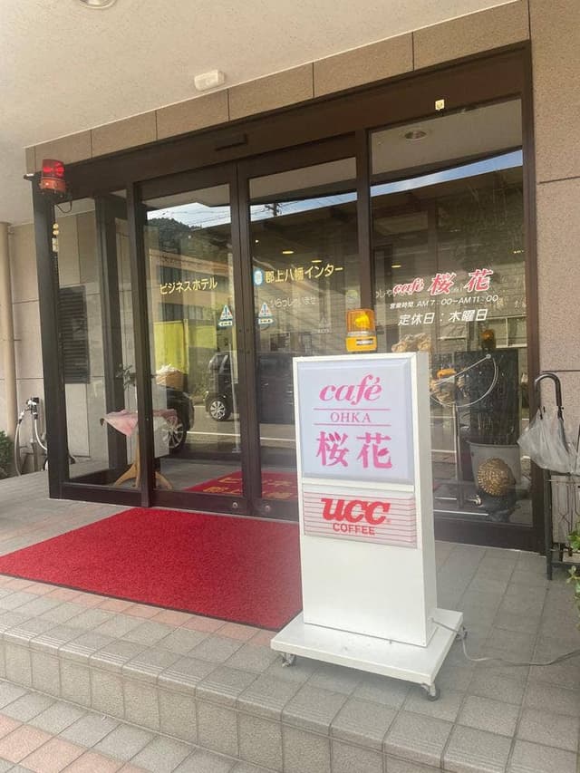 Cafe 桜花 - サブ画像1