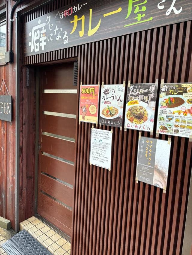 癖になるカレー屋さん - サブ画像3