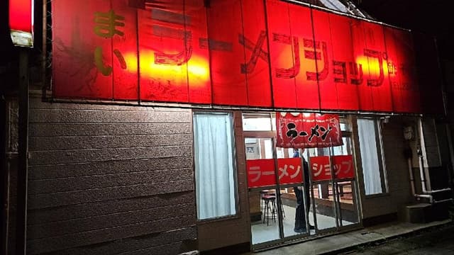 ラーメンショップ 銚子店 - サブ画像3