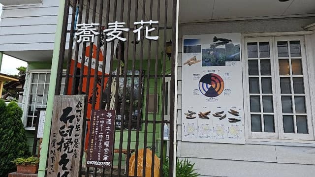 蕎麦花 - サブ画像1