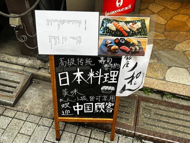 銀座 和らん 別館 - サブ画像2
