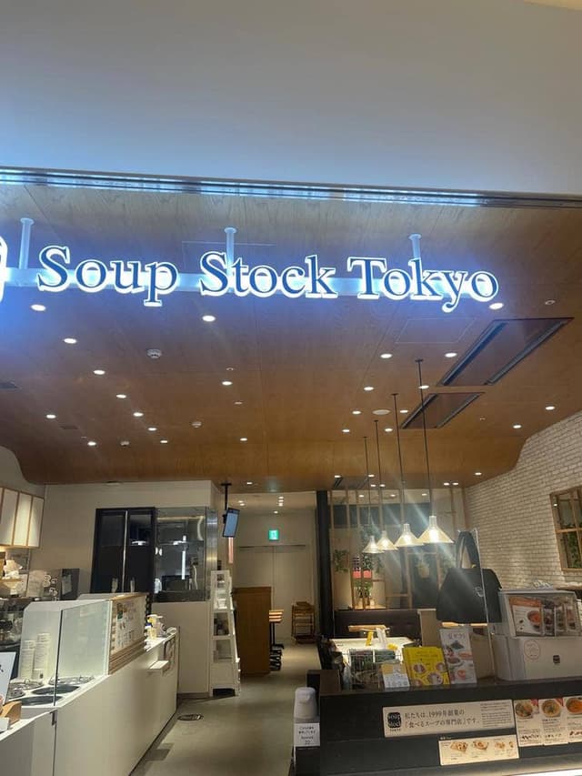 スープストックトーキョー ららぽーと豊洲店 - サブ画像3