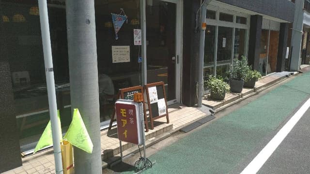 喫茶モアイ - サブ画像2