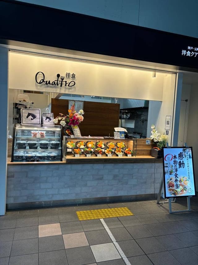 洋食 Quattro JR灘駅店 - サブ画像3
