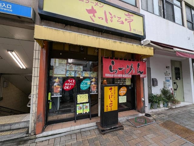 さっぽろ亭 東山店 - サブ画像2
