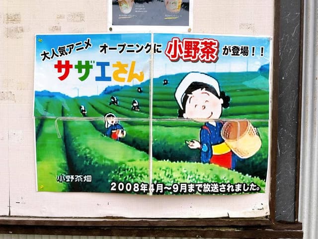 小野茶直売所 - サブ画像1