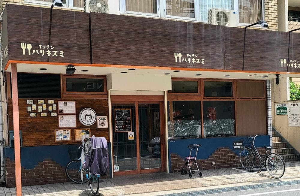 キッチン ハリネズミ 大和田店