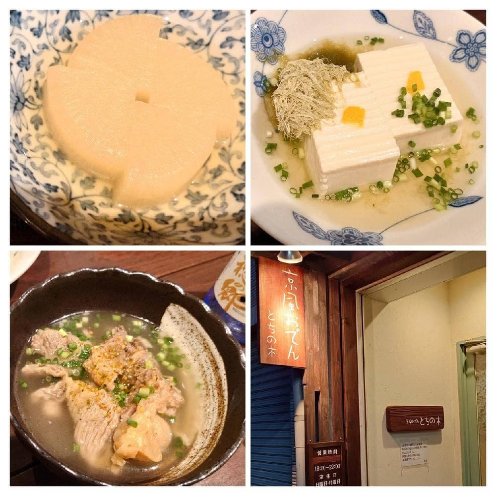京風おでん とちの木